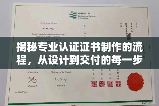 南昌揭秘专业认证证书制作的流程，从设计到交付的每一步